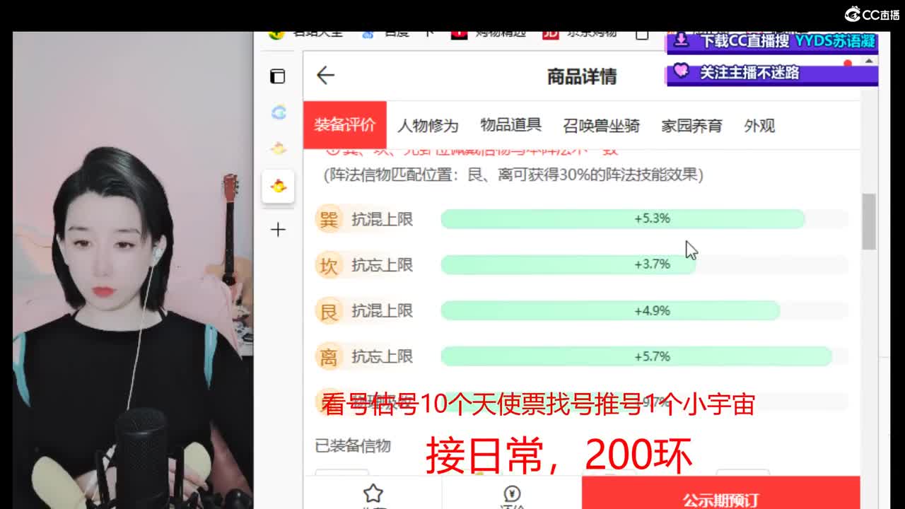 10个天使票看号估号 接日常 第2段