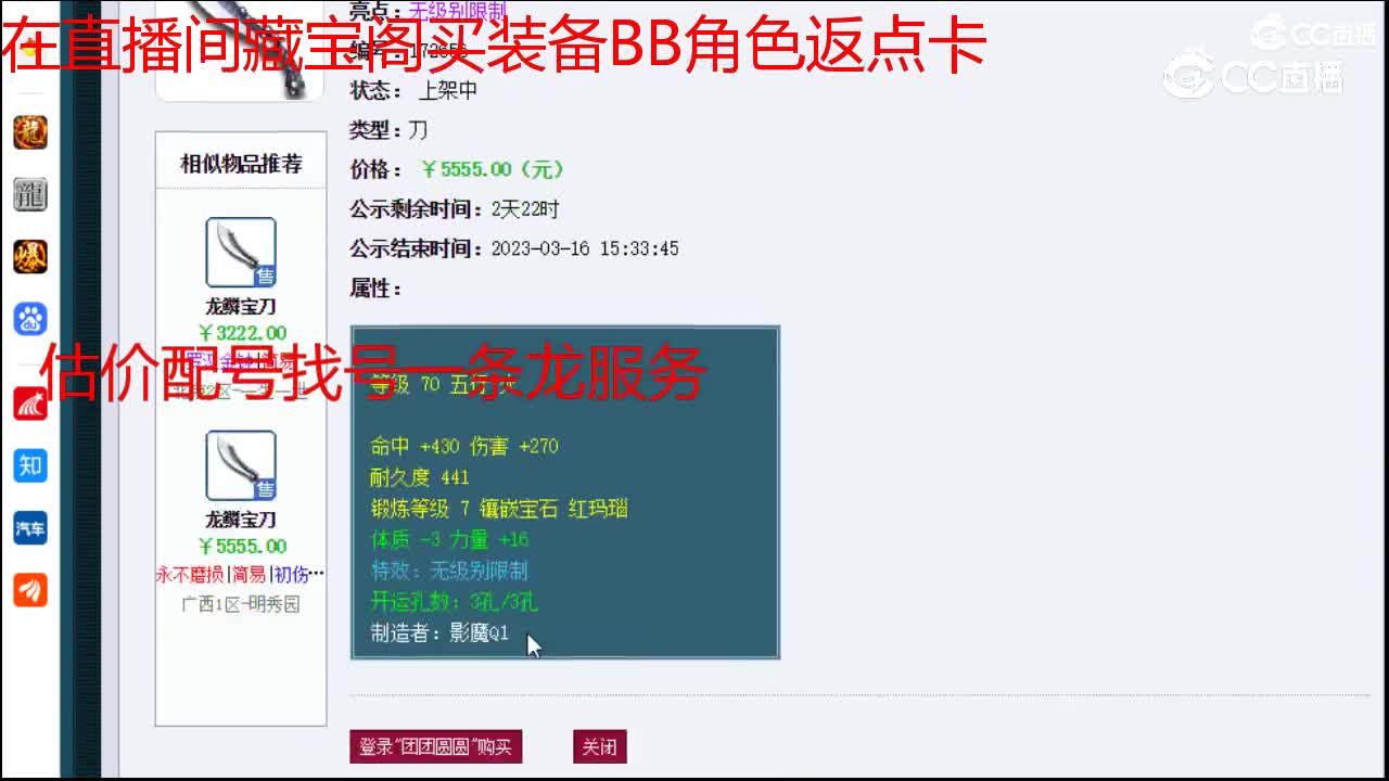 【主播点评】龙鳞宝刀