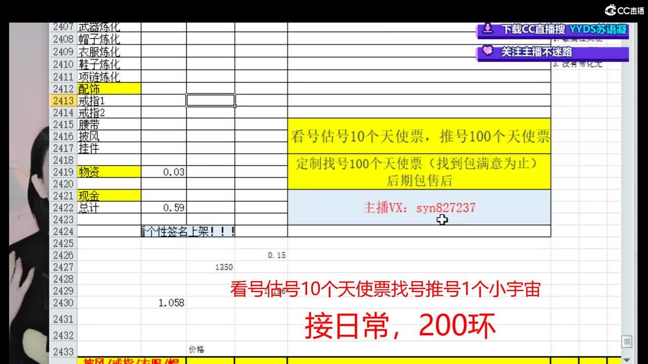 10个天使票看号估号 接日常 第3段