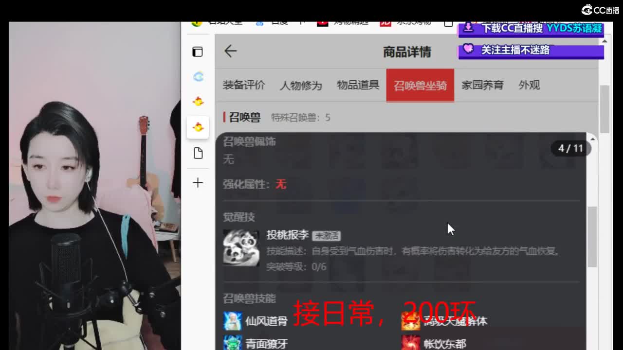 10个天使票看号估号 接日常 第5段