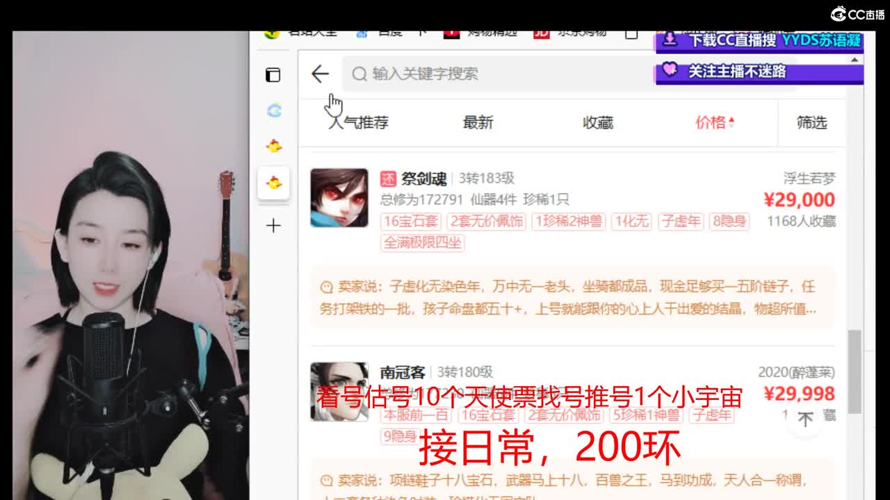 10个天使票看号估号 接日常 第3段