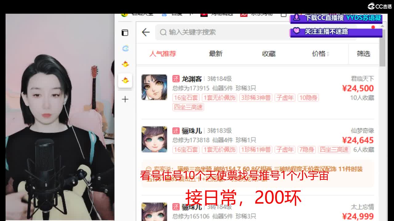 10个天使票看号估号 接日常 第4段