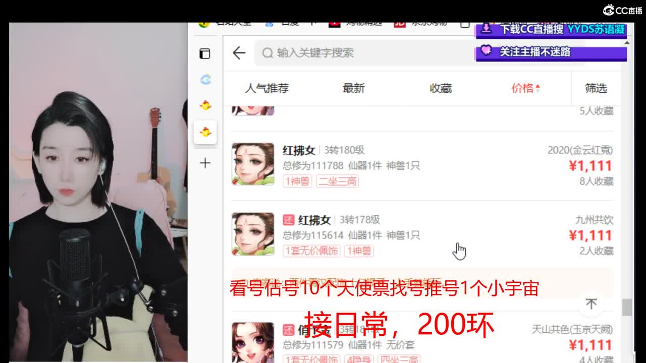 10个天使票看号估号 接日常 第5段