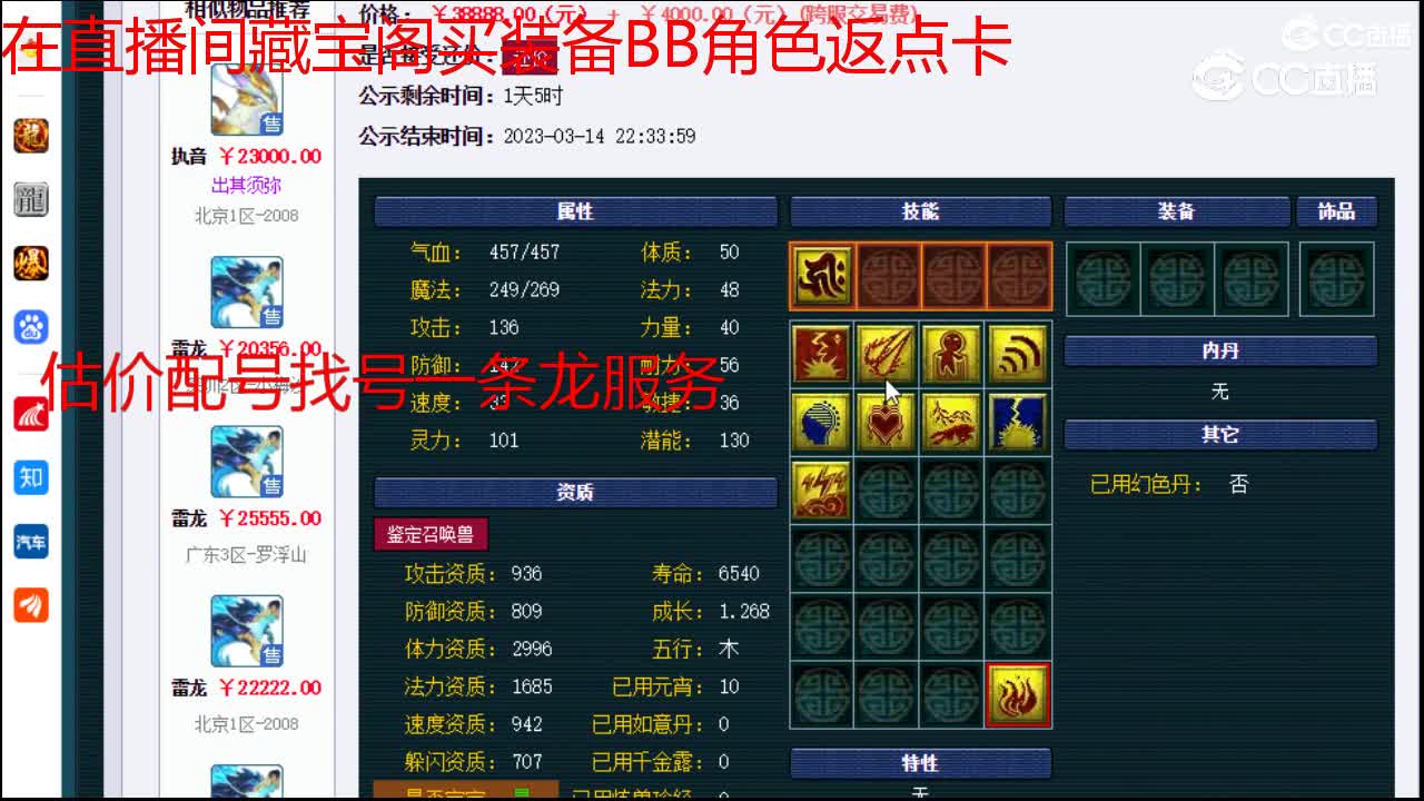 【主播点评】魔化毗舍童子