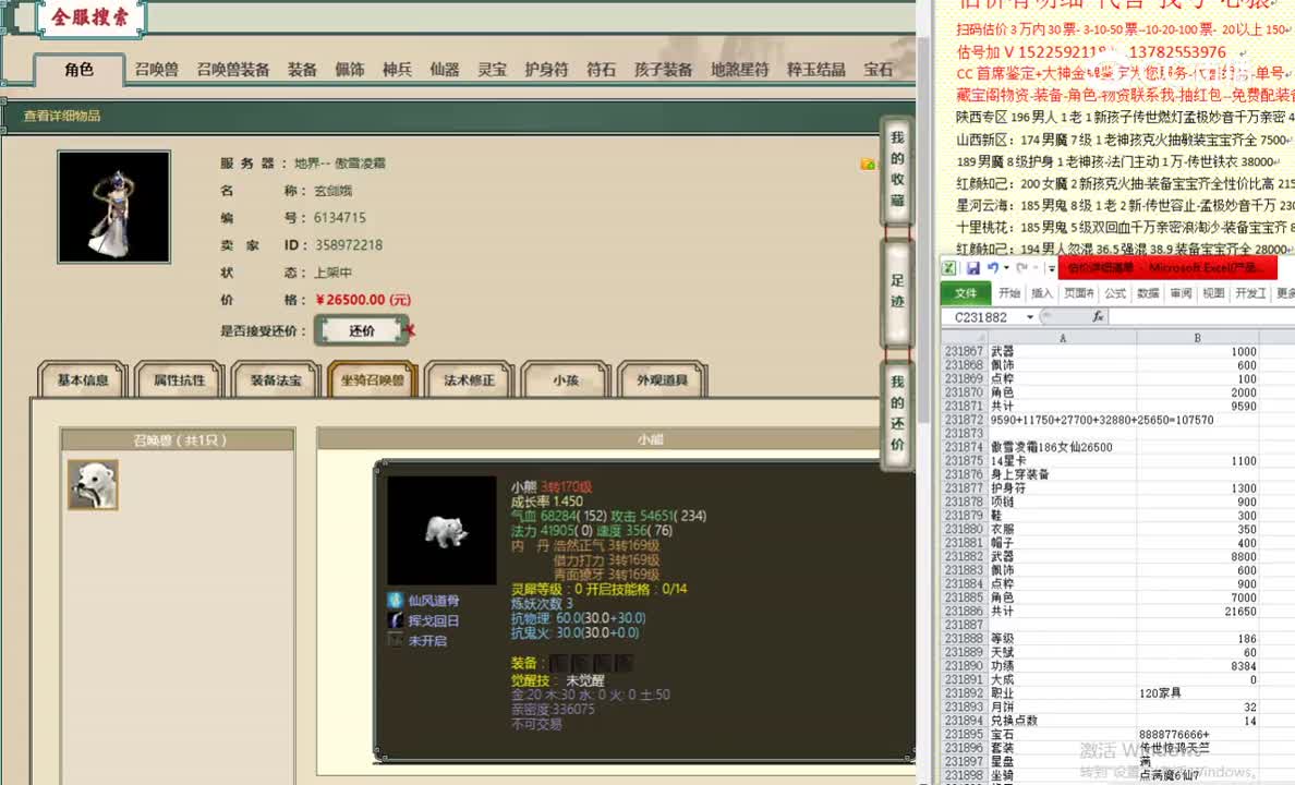 傲雪凌霜186女仙26500