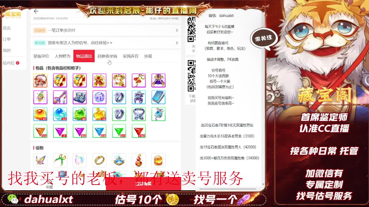 藏宝阁看号估号 第2段