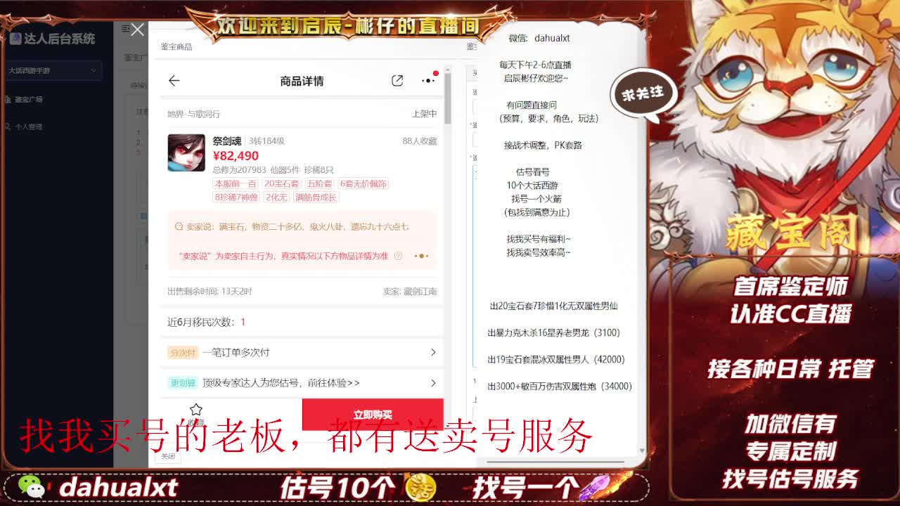 藏宝阁看号估号 第3段