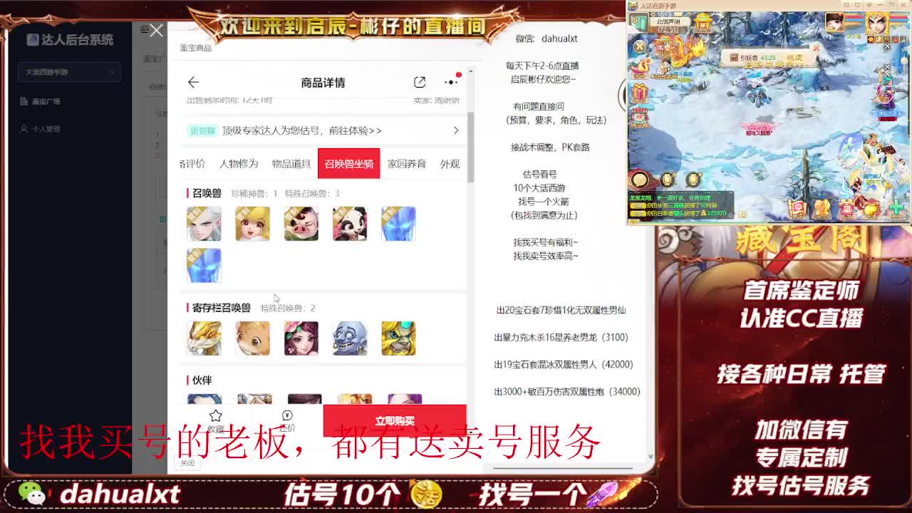 藏宝阁看号估号 第5段