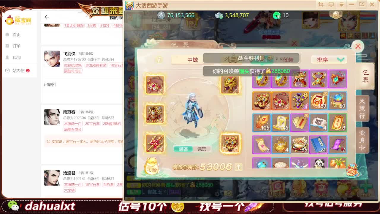 藏宝阁看号估号 第6段