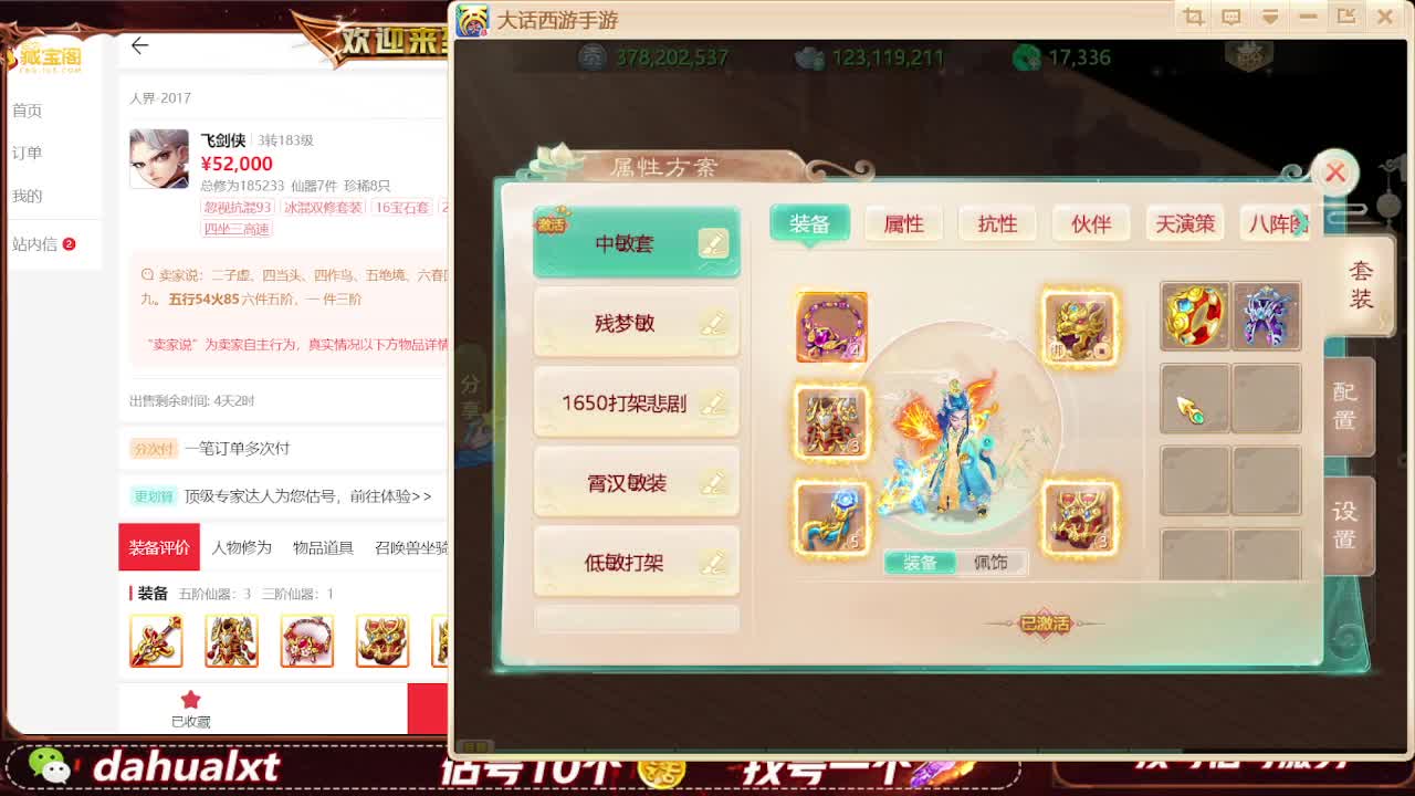藏宝阁看号估号 第7段