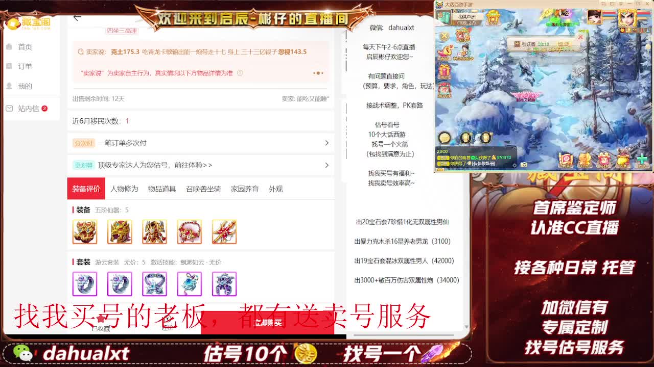 藏宝阁看号估号 第8段