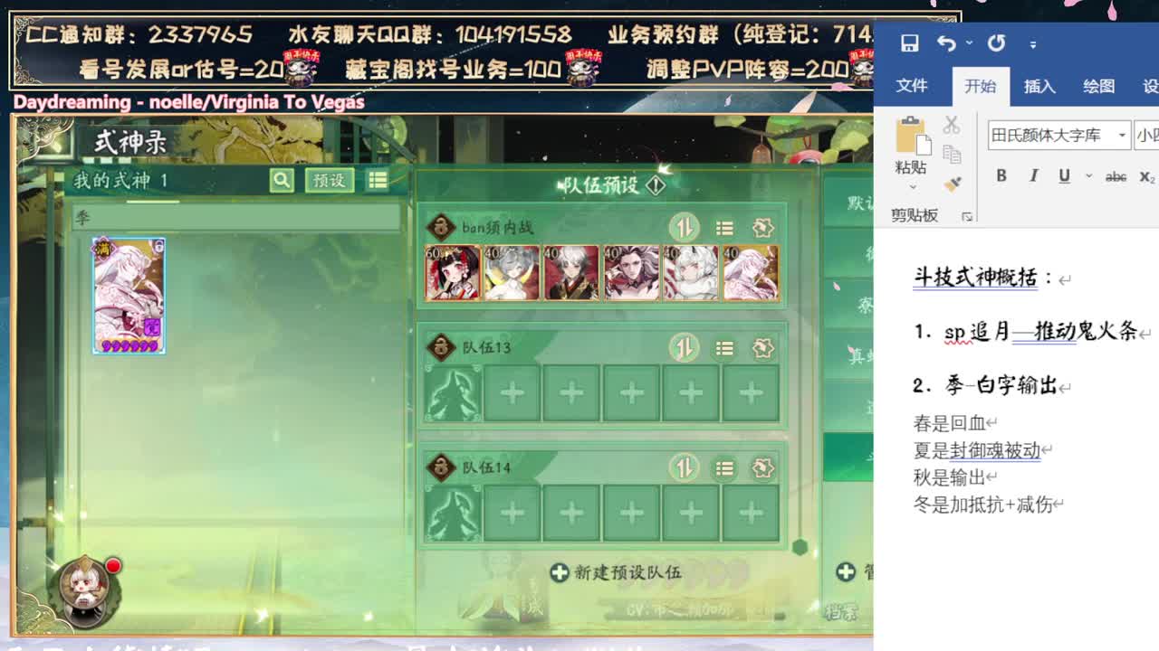 坐等新式神消息~ 第2段