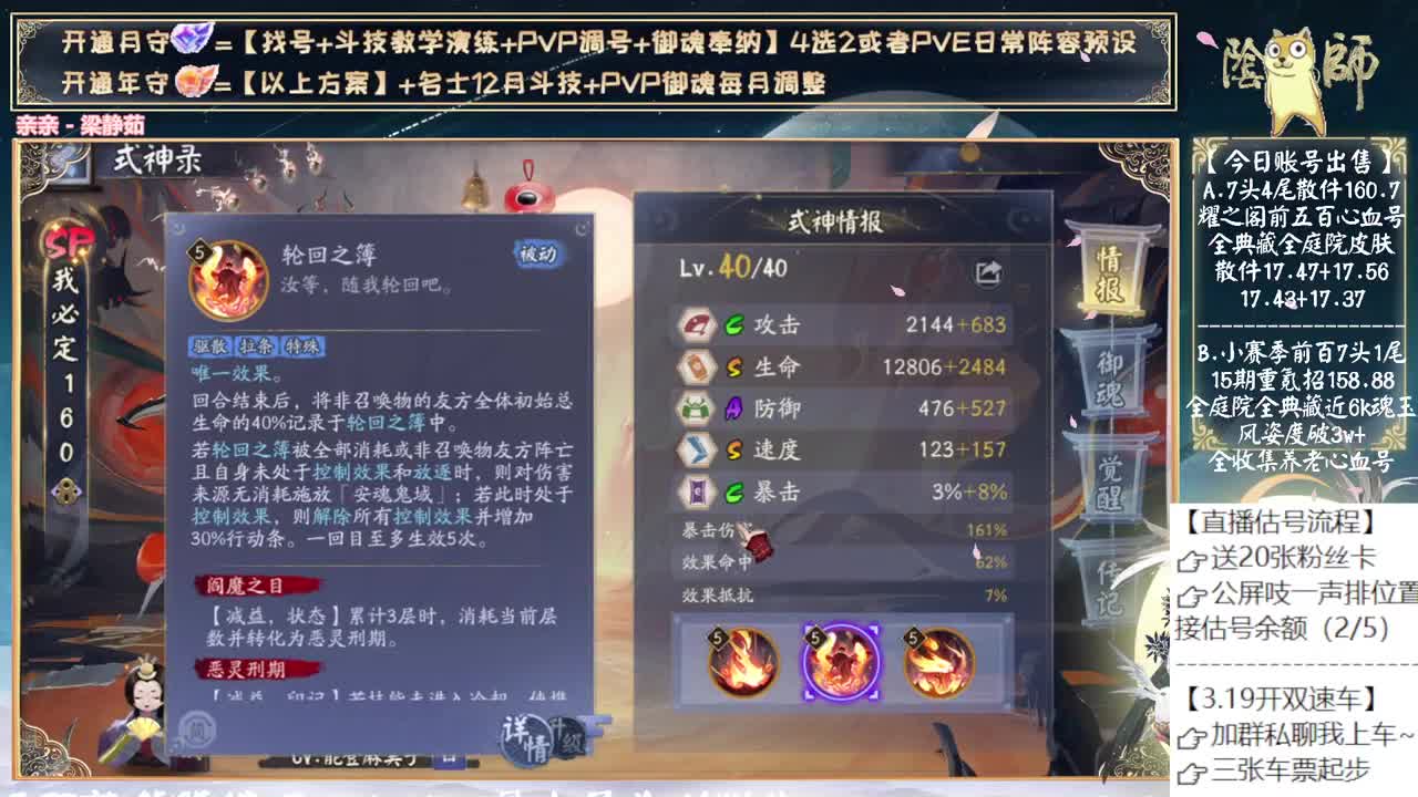 坐等新式神消息~ 第11段