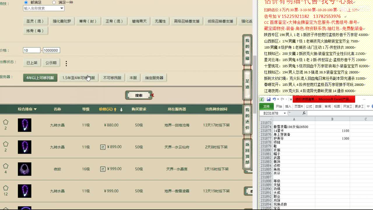 心猿-估价找号帮出号-养娃 第1段