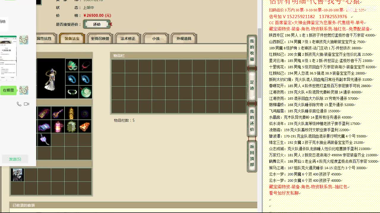心猿-估价找号帮出号-养娃 第2段