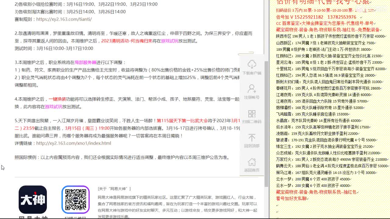 心猿-估价找号帮出号-养娃 第3段