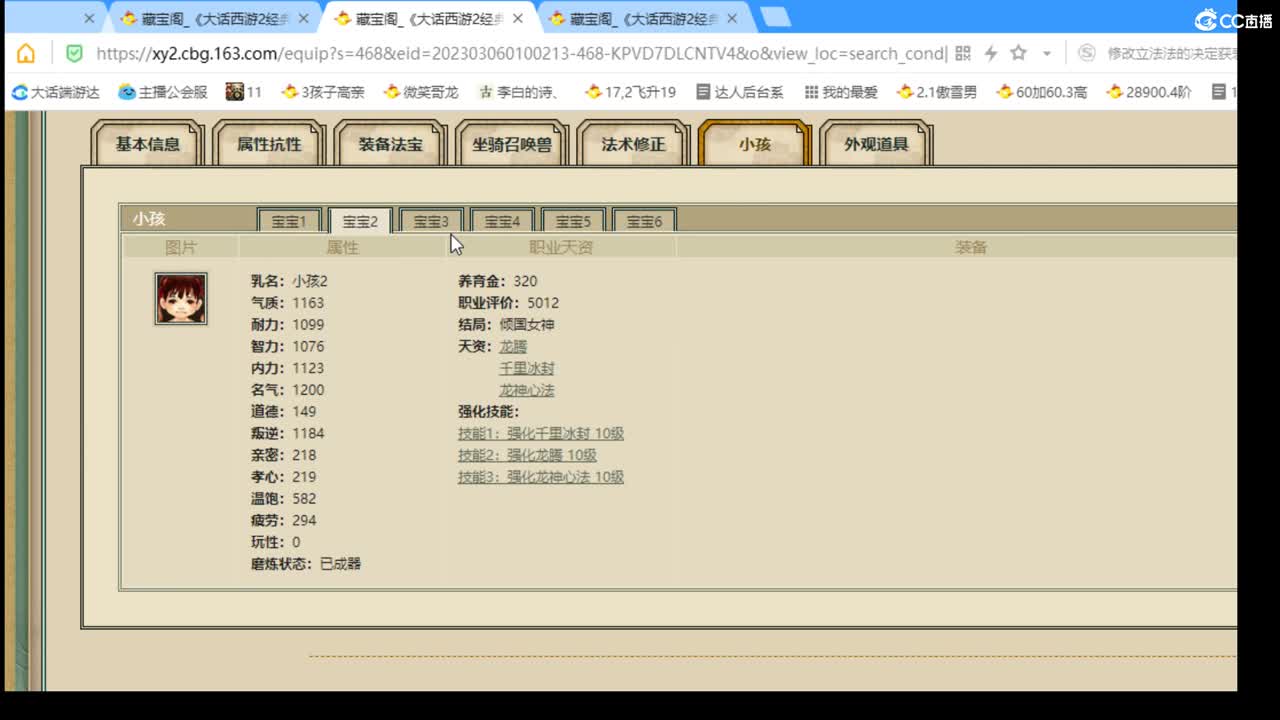 估价看号认真负责的主播 第2段
