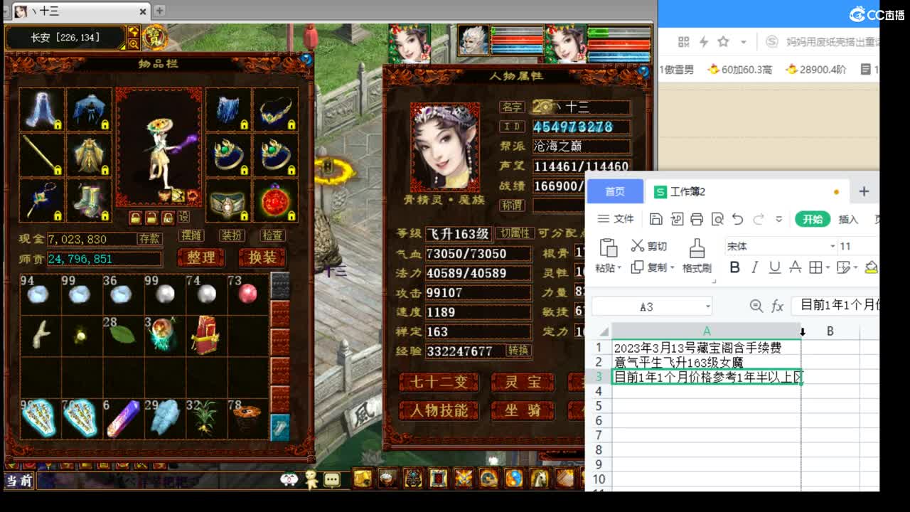 估价看号认真负责的主播 第3段
