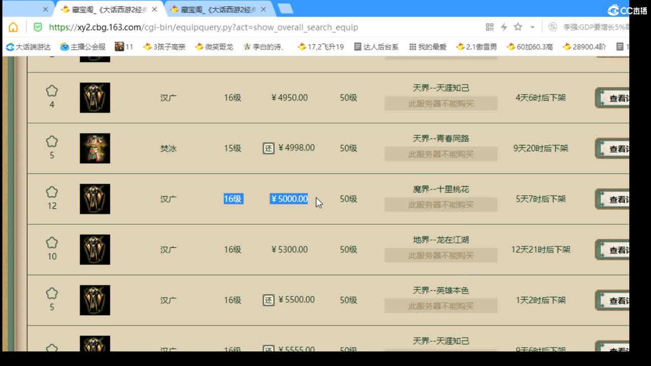 估价看号认真负责的主播 第2段
