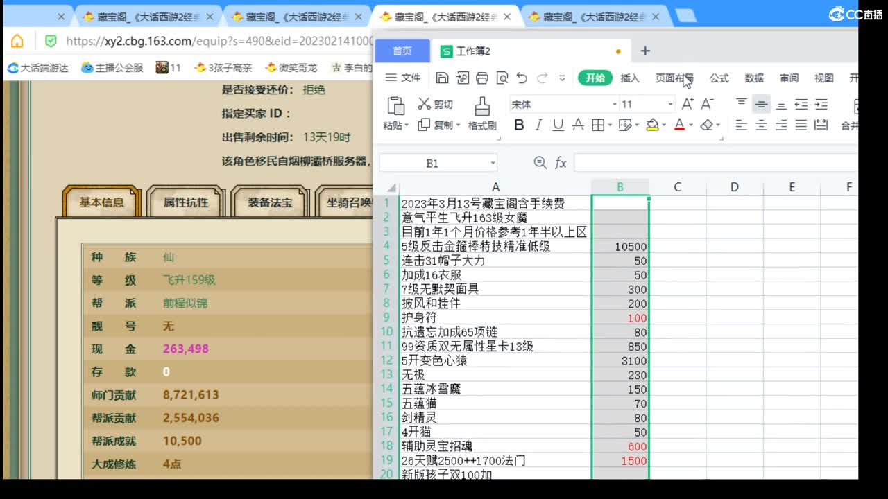 估价看号认真负责的主播 第3段