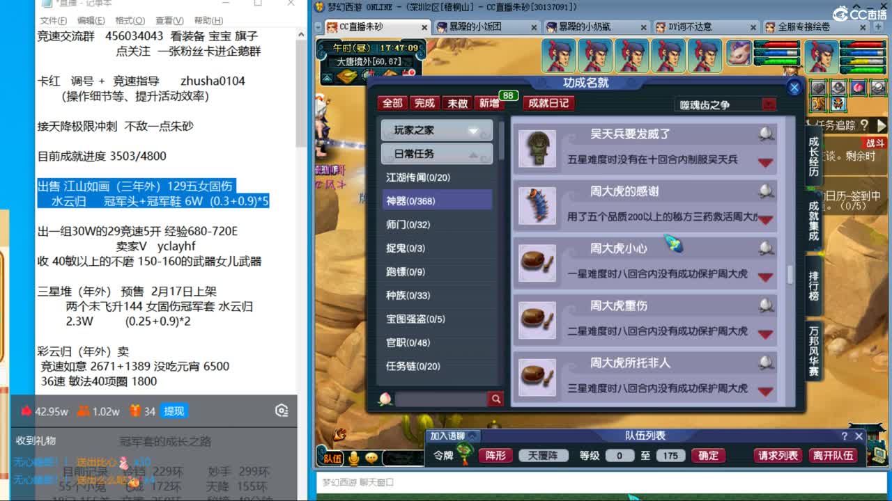 目标4800成就买猪 接天降极限冲刺 第12段