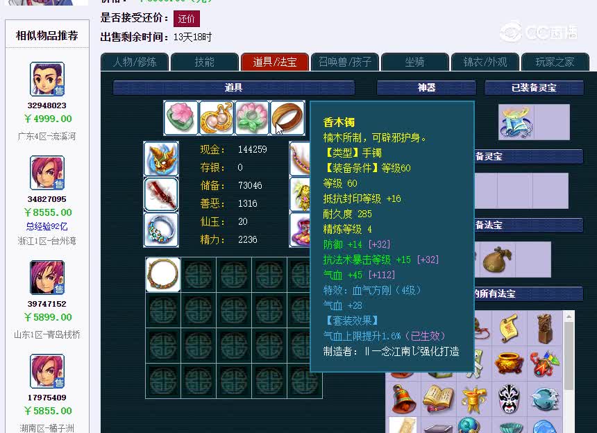 如意丹