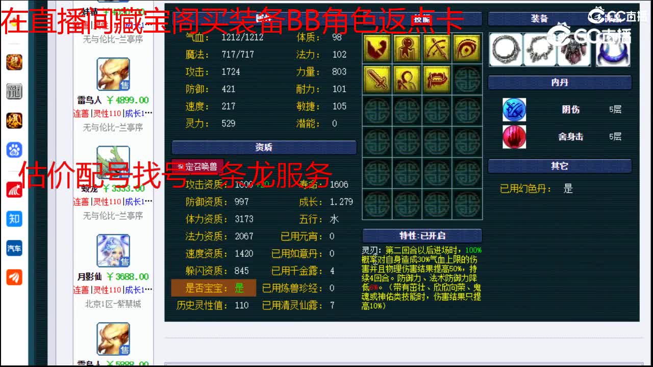 【主播点评】月影仙