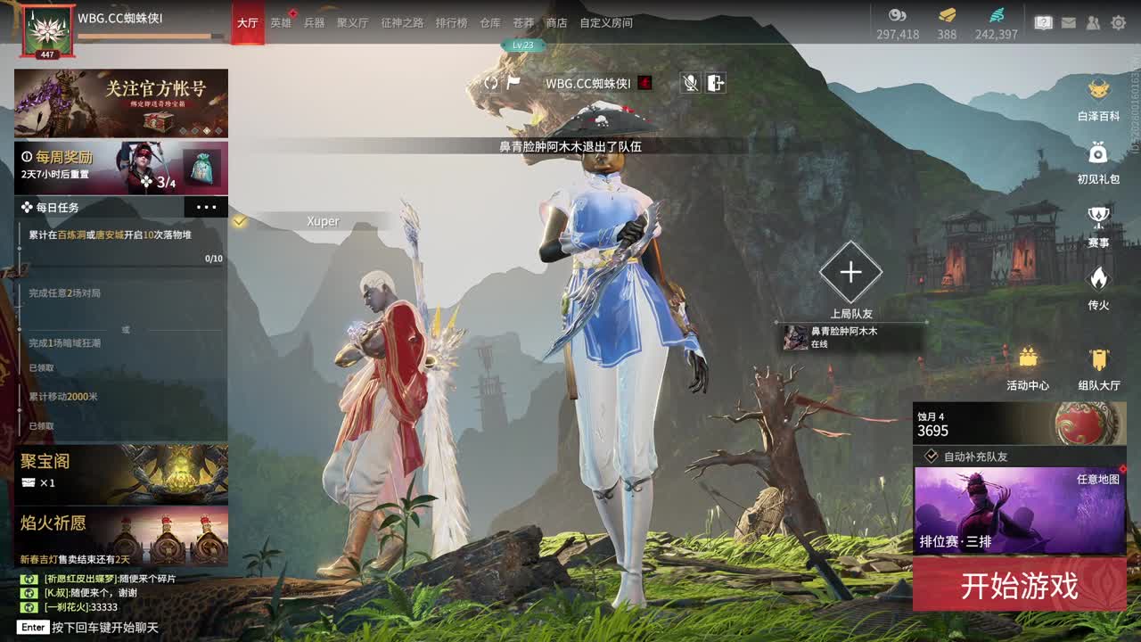 和许淇杰探索新英雄胡为 第6段