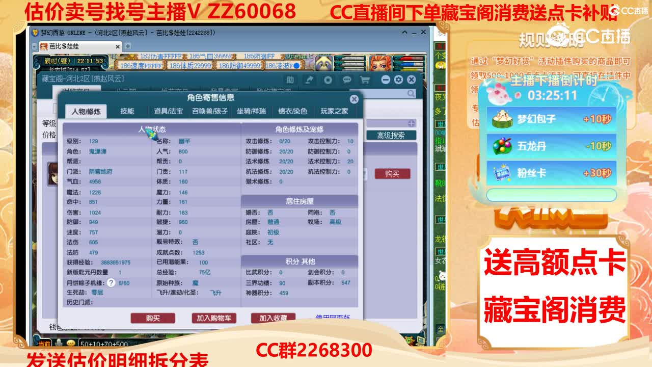 【主播点评】1101067
