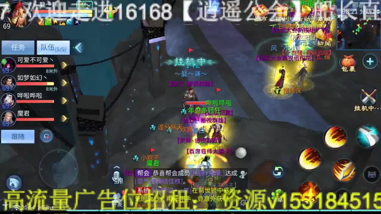 逍遥公会招主播，接托管打造，冲榜！ 第2段