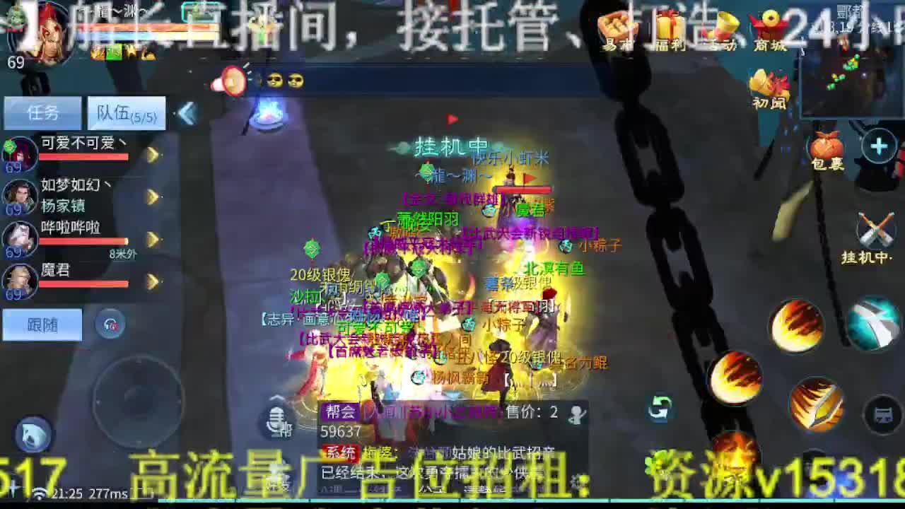 逍遥公会招主播，接托管打造，冲榜！ 第3段