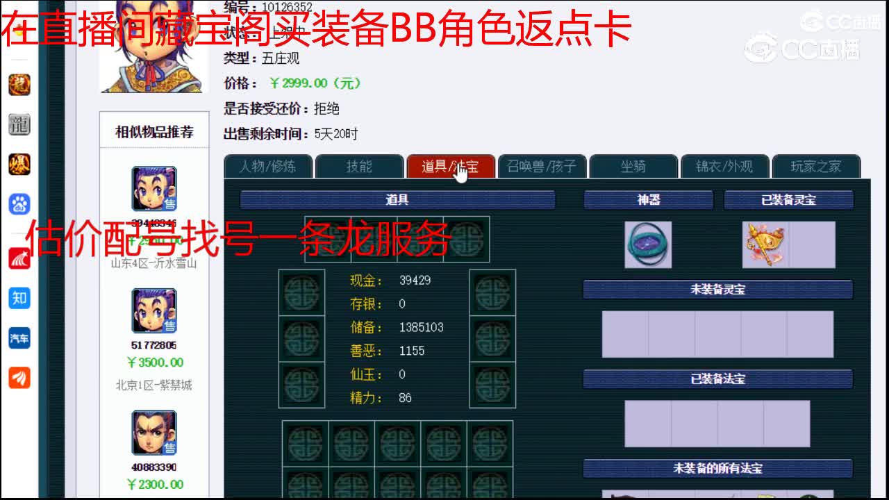 【主播点评】五庄观