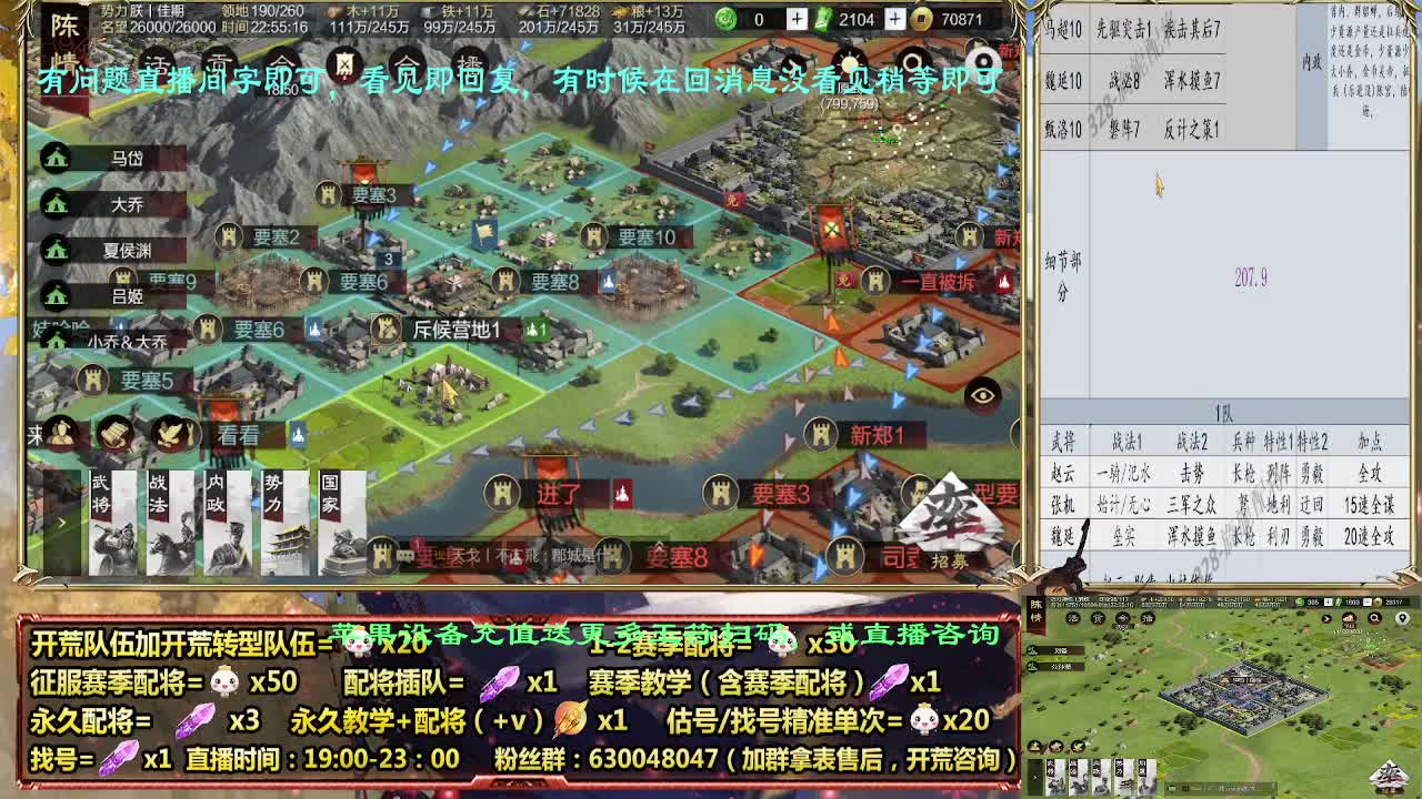 细节配将师配将中，开荒稳健 第7段