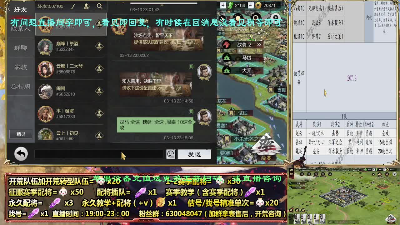 细节配将师配将中，开荒稳健 第8段