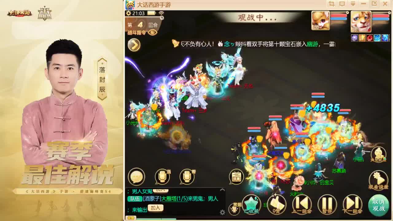 大话归来 第9段