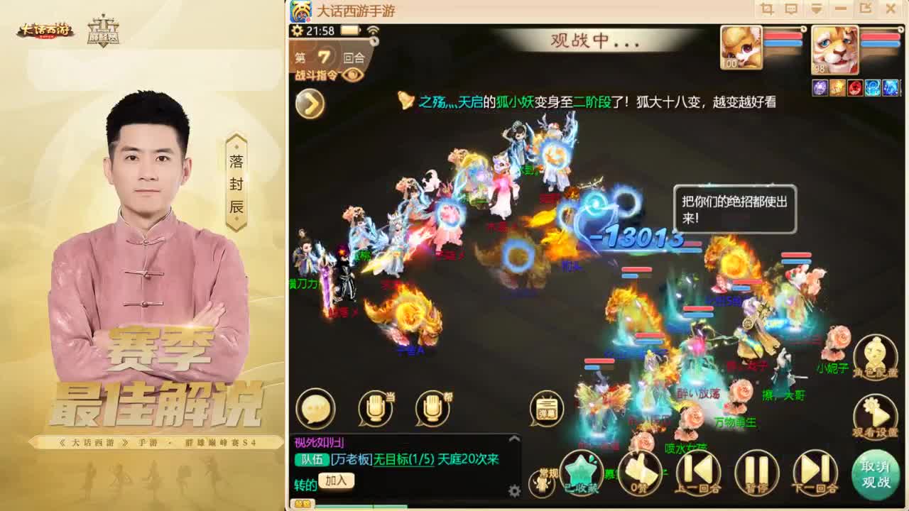 大话归来 第11段