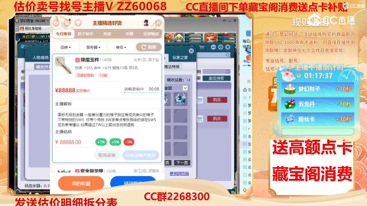 【主播点评】降魔玉杵