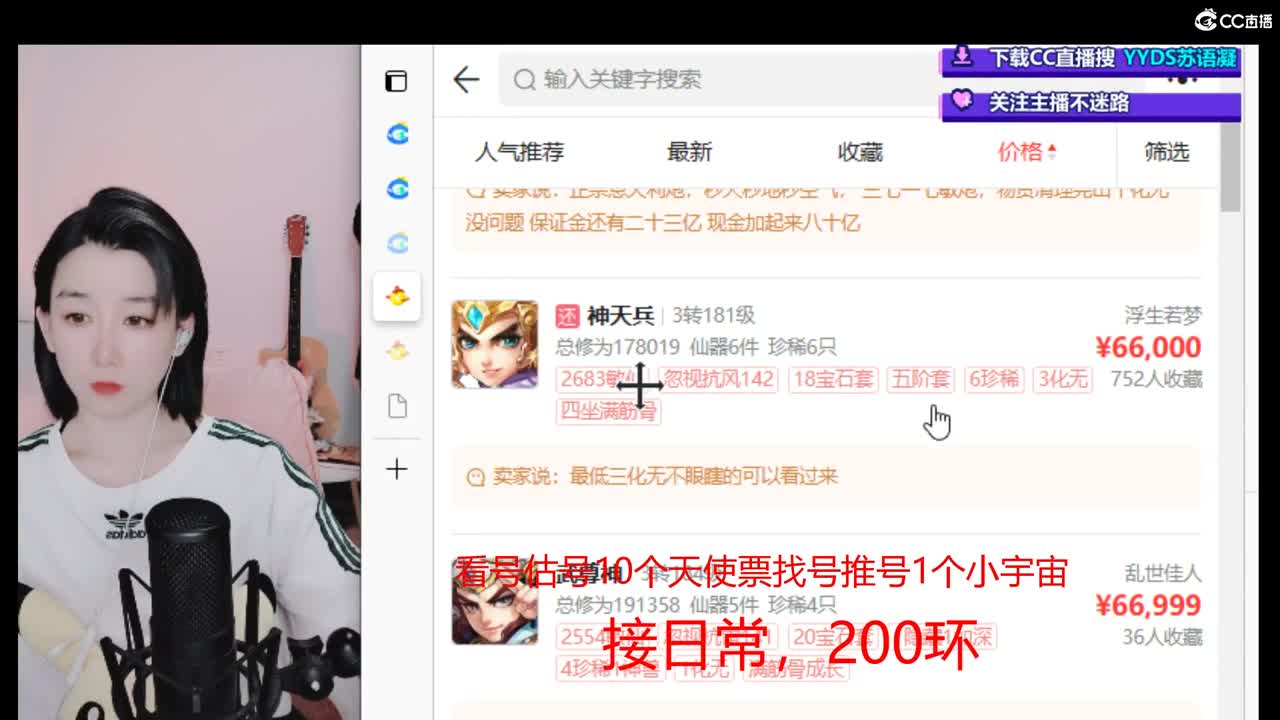 10个天使票看号估号 接日常 第3段