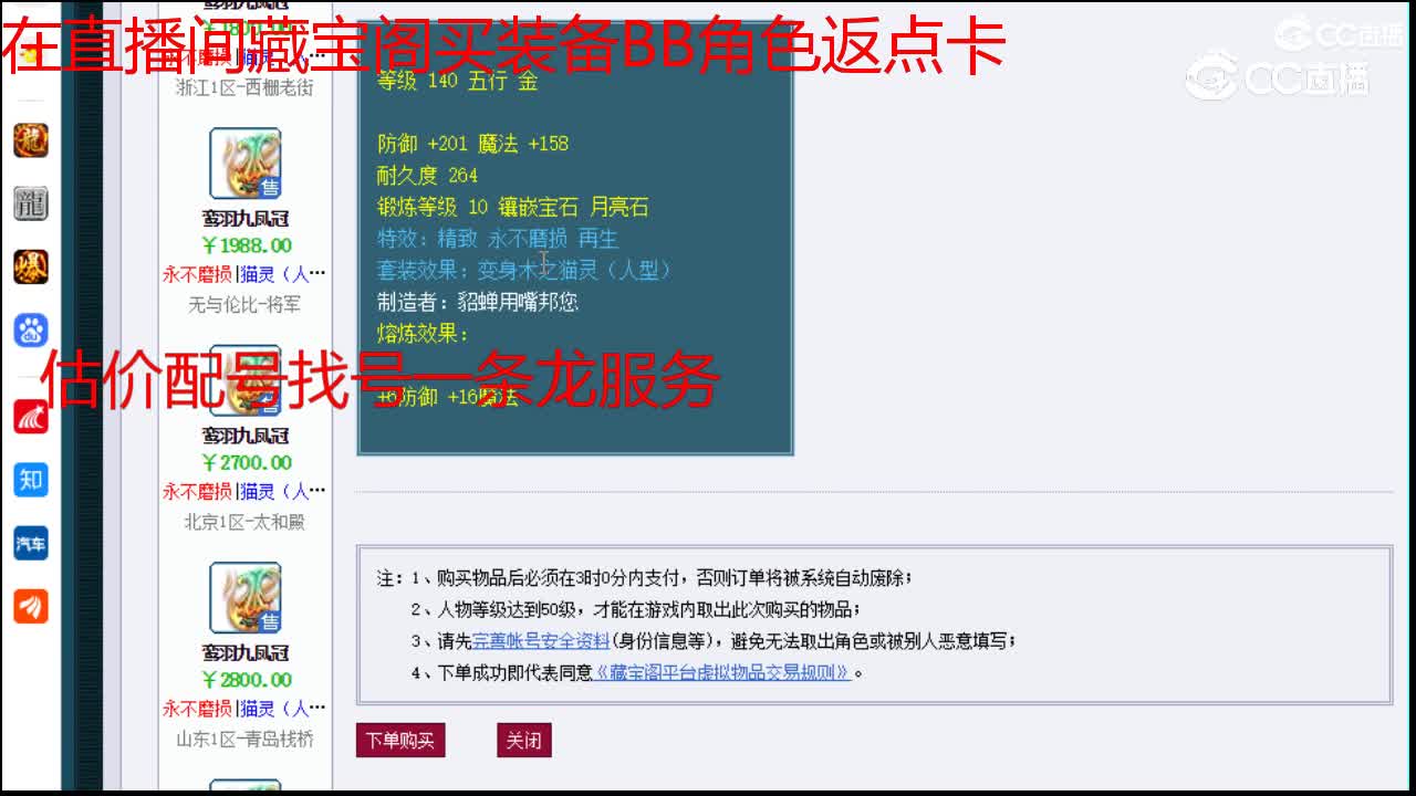 【主播点评】鸾羽九凤冠