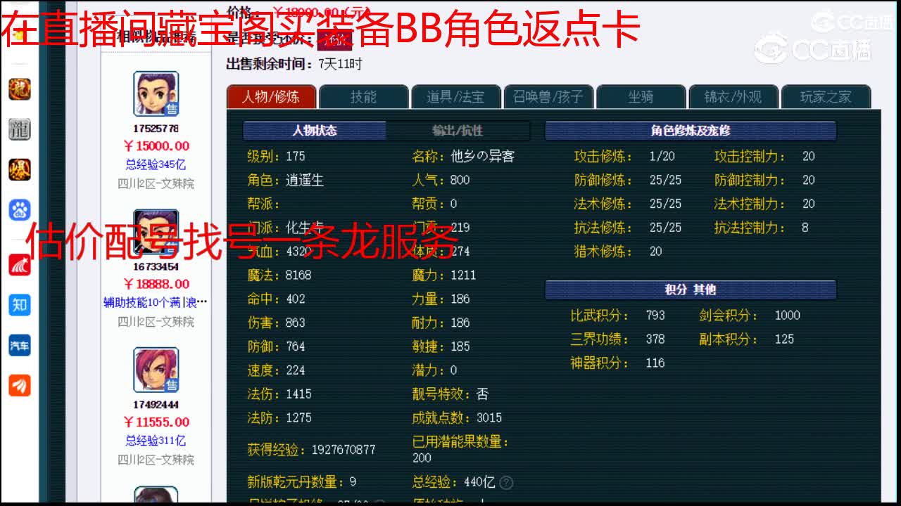 【主播点评】化生寺