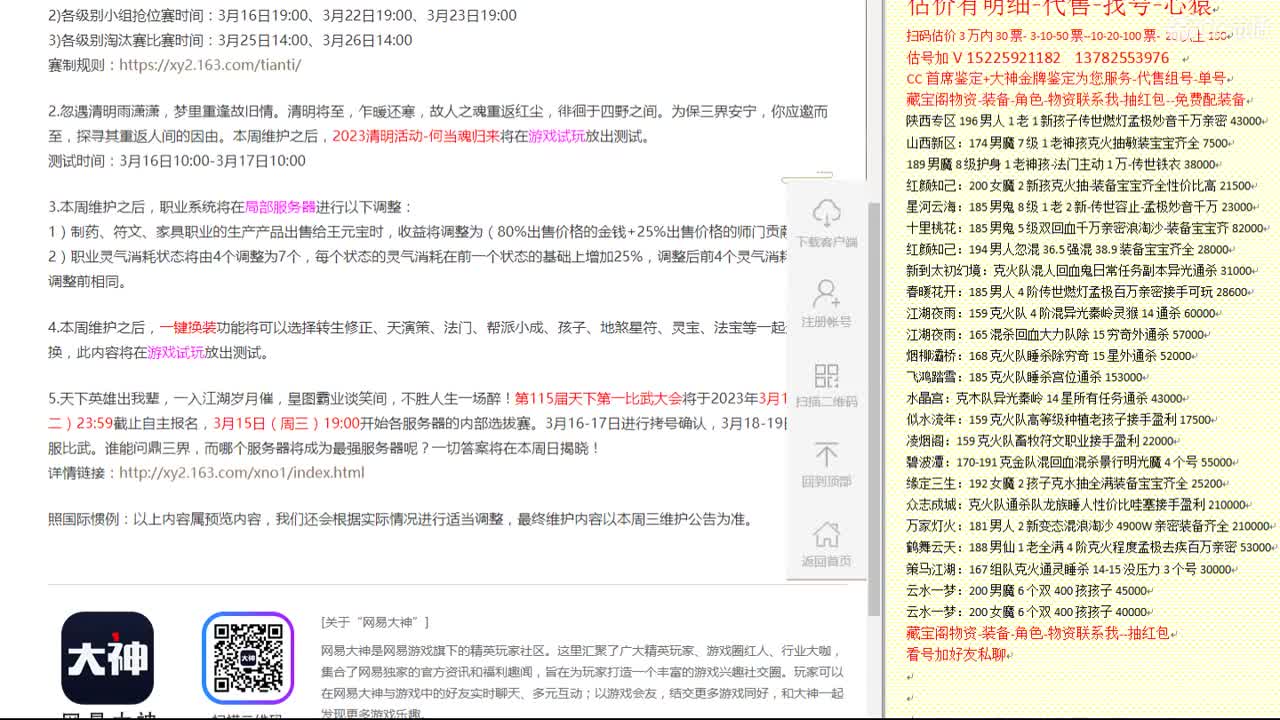 心猿-估价找号帮出号-养娃 第2段