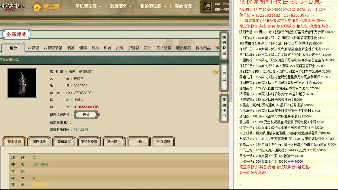 心猿-估价找号帮出号-养娃 第3段