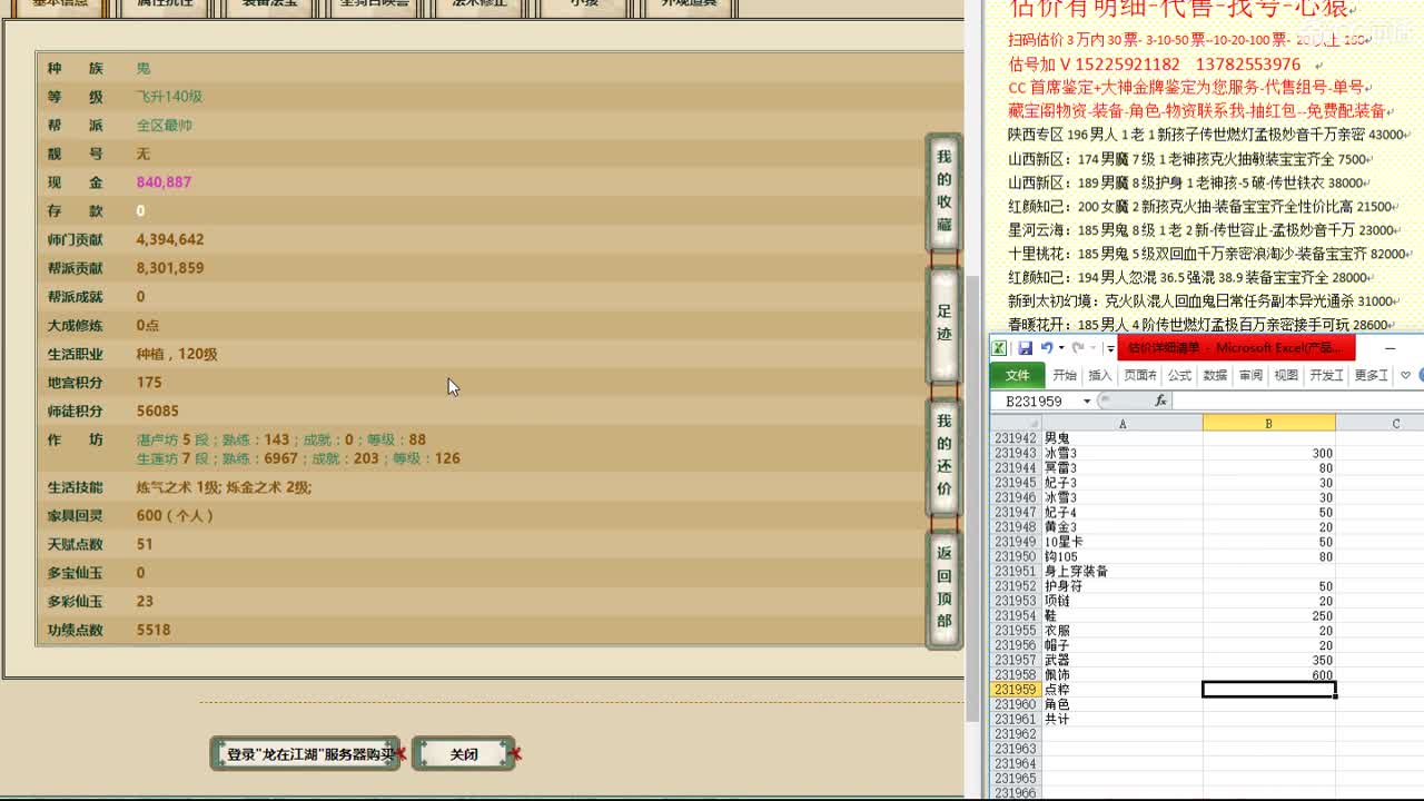 心猿-估价找号帮出号-养娃 第4段