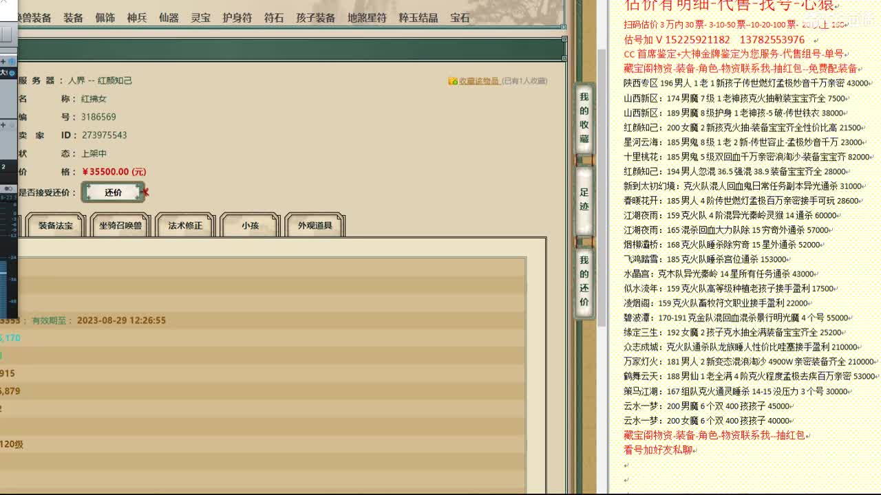 心猿-估价找号帮出号-养娃 第8段