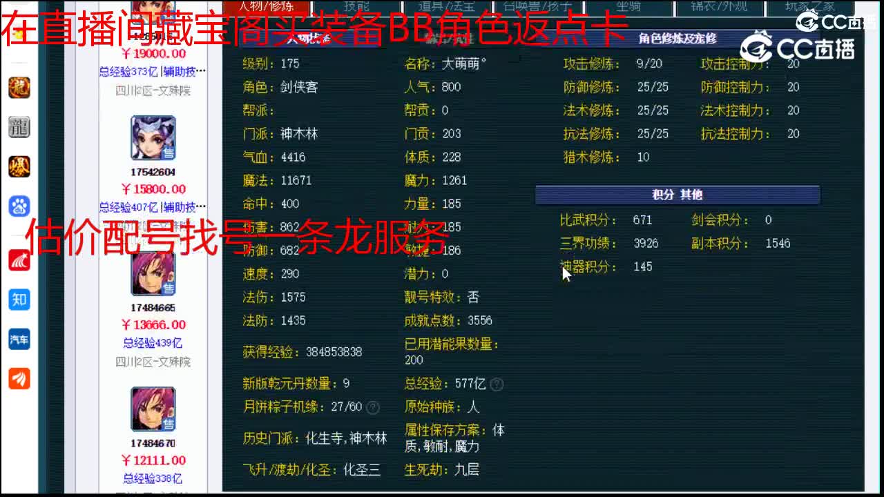 【主播点评】神木林