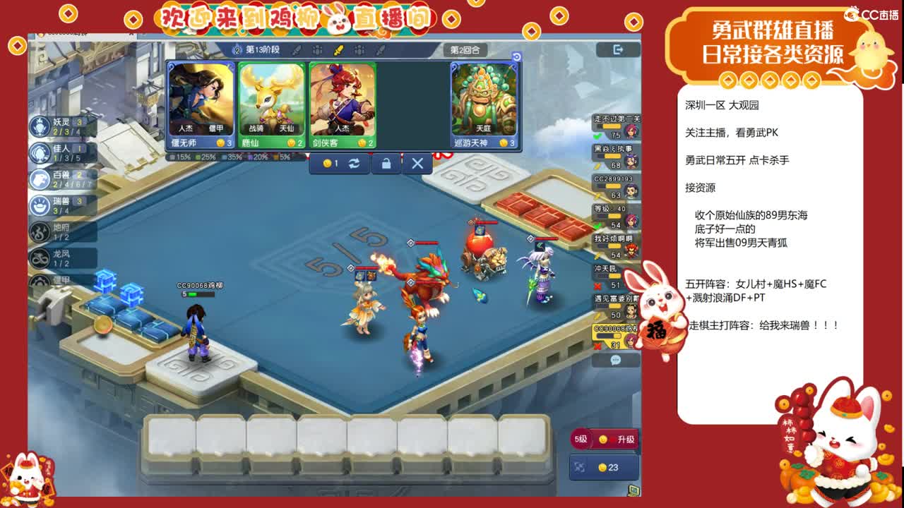 大观园勇武！自走棋上分咯！ 第7段