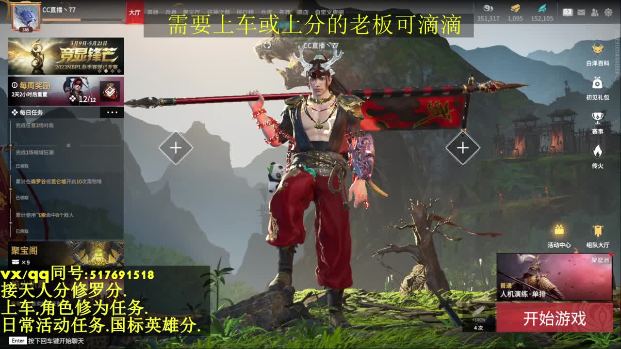接上分上车修为日常活动 第2段