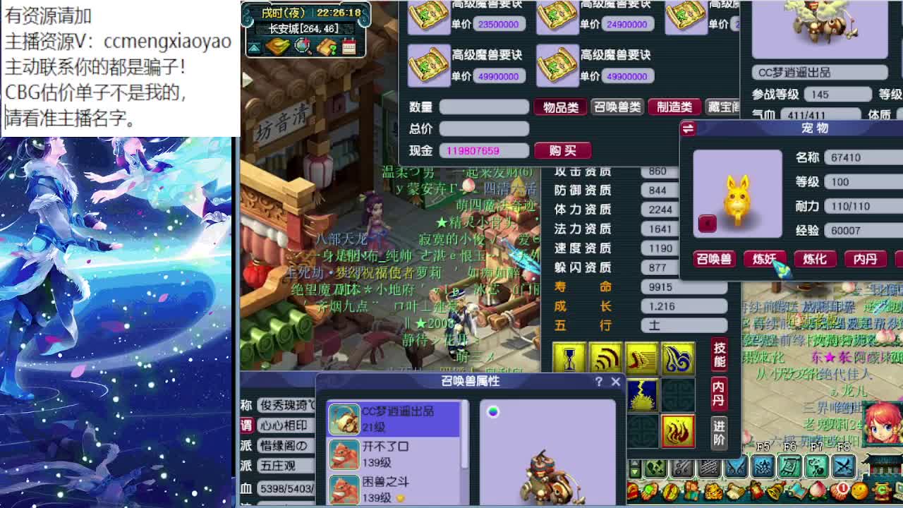 梦逍遥打书炼妖估价装备鉴定 第5段