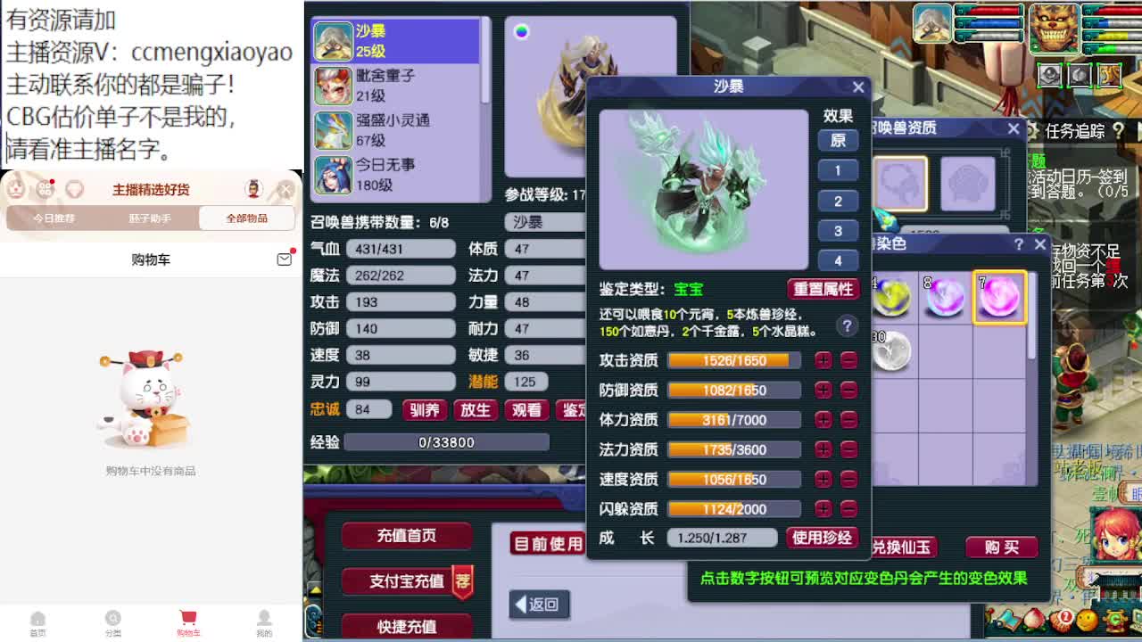 梦逍遥打书炼妖估价装备鉴定 第11段