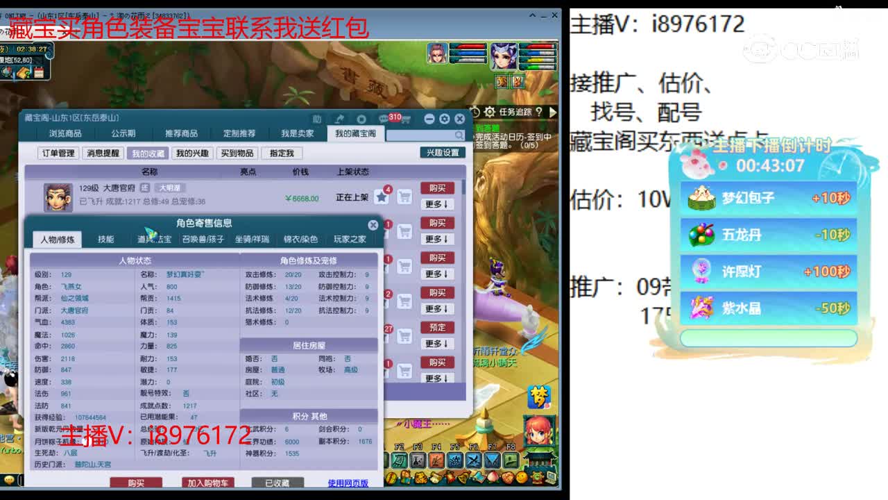 【主播点评】大唐官府